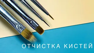 Как очистить кисти | Для маникюра | Хранение кистей | Схема подрезания кистей