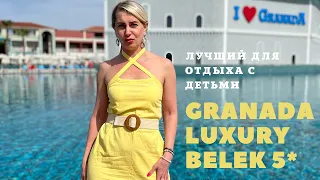 Granada Luxury Belek 5* Турция, Белек. Лучший отель на 2-ой береговой для отдыха с детьми.