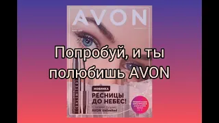 КАТАЛОГ AVON Эйвон Март 03/2021 ЛУЧШИЕ ПРЕДЛОЖЕНИЯ