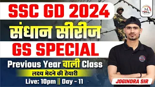 SSC GD 2024-25 | GS Special | PYQ Class by Jogindra Sir (Day 11) #sscgd2024