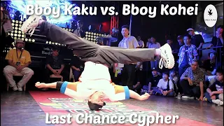 Bboy Kaku vs. Bboy Kohei. Who won this controversial battle? Top 16. Last Chance Cypher Japan