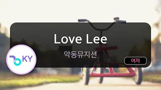 Love Lee - 악동뮤지션 (KY.96591) / KY KARAOKE