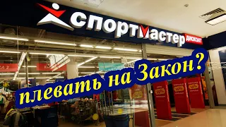 Спортмастер отказался обменять товар