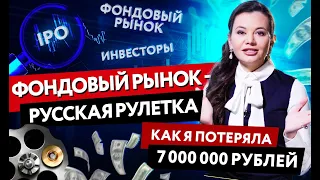 Фондовый рынок | Как я потеряла 7 000 000 рублей из-за акций TESLA