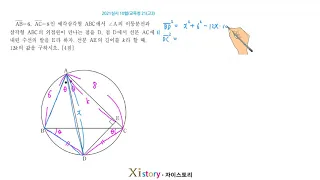 2021년 10월 고3 모의고사(학력평가) 수학 21번