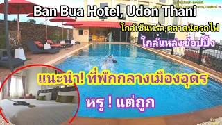 ที่พักกลางเมืองอุดรธานี! ซอยสัมพันธมิตรใกล้เซ็นทรัล,บาร์/ร้านอาหาร Ban Bua Hotel in Udon Thani.