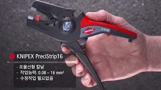 크니펙스 KNIPEX 자동스트리퍼 12 52 195 제품설명