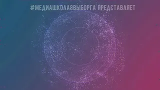 Праздничный Концерт ко Дню учителя 2021