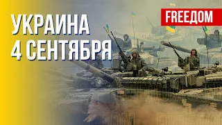 Потери российской армии в Украине. Марафон FREEДОМ