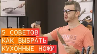 5 советов как правильно выбрать кухонные ножи