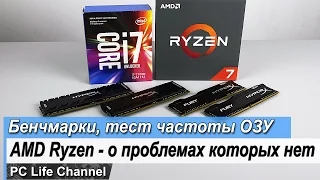 AMD Ryzen - о проблемах которых нет и немного тестов