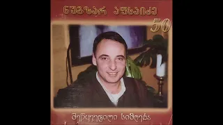 ტრიო "თბილისი" - სიმღერებით შემოვივლი თბილისს (2004)