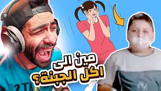 مين الى اكل الجبنة؟ 😂🧀 اغرب لعبة هتشوفها في حياتك على الاندرويد