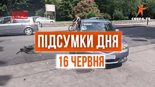 Головні події Рівного та області за 16  червня. Прямий ефір