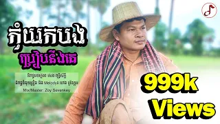 កុំយកបងប្រៀបនឹងគេ - ហេង បូរីឧត្តម