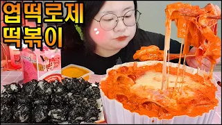 엽떡 로제떡볶이 먹방, 베이컨추가! 중국당면추가! 엽떡먹방 Spicy Rose Tteokbokki & Chinese Noodles MUKBANG,REAL SOUND, ASMR