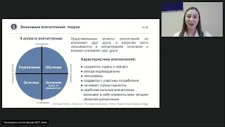 Применение элементов экономики впечатлений при формировании финансовой культуры