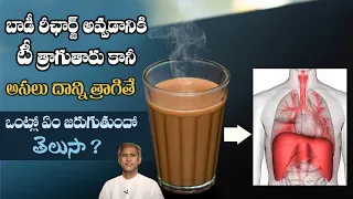 Tea vs Coffee | How to Boost Immunity | Insomnia | Leads to Digestive Issues |Manthena's Health Tips