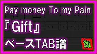 【TAB譜】『Gift - Pay money To my Pain』【Bass】【ダウンロード可】