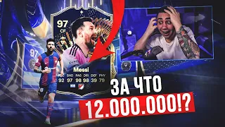 СКАМ НА 12 МУЛЬТОВ 😲 НОВЫЙ TOTS ЛЕО МЕССИ 97...