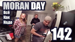 Moran Day 142 - Всё Как Надо