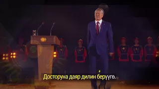 Гимн Кыргызской Республики с текстом!