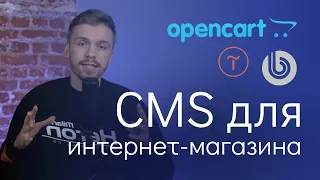 Как выбрать CMS для интернет-магазина в 2022-2023 | ТОП движков сайта