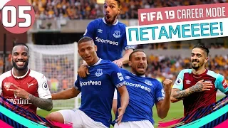 ΟΙ ΚΑΡΑΜΈΛΕΣ ΠΕΤΆΝΕ! | FIFA 19 EVERTON GREEK CAREER MODE | EP.5