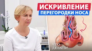 Как лечится искривление носовой перегородки?