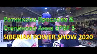 Ратникова Ярослава & Степанова Анна EPBF 5 SIBERIAN POWER SHOW 2020