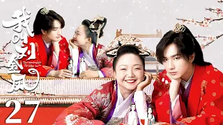 【ENG SUB】 EP27 | The substitute wife: My handsome husband is the emperor!