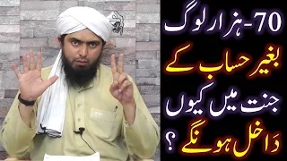 70,000 MUSLIMS Direct hi JANNAT main kewn DAKHIL hon gay ??? (By Engineer Muhammad Ali Mirza)