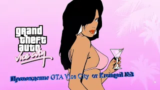 Прохождение GTA Vice City Deluxе №3