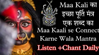 WISHFULFILMENT MANTRA OF MAA KALI-PROTECTION,VICTORY OVER ENEMIES,WISH MANIFESTATION 108 KREEM CHANT