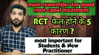 5 reasons of RCT failure ! Root canal treatment फेल होने के 5 कारण !