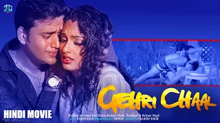 गहरी चाल (Gehri Chaal) | Bollywood Movie | Hindi Movie | Ravi Kishan, Rashmi Ghosh, Krishna Abhishek