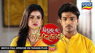 Sindurara Adhikara | 9th Sep  2022 | Ep - 689 | Best Scene | Odia Serial–TarangTV