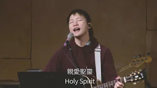 全所有 All Live [現場版] Alvan Jiing (自由敬拜)