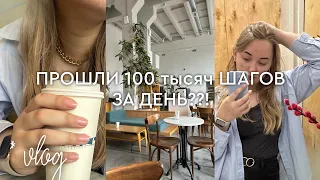 ПРОШЛИ 100 тысяч ШАГОВ ЗА ДЕНЬ 🏃‍♀️ | получилось??!, влог 😭