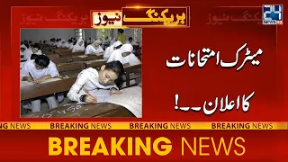 Punjab Matric Exams 2024 Date Announced - Check All Details Here - 24 News HD