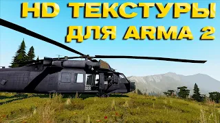 Установка и решение проблем SweetFX для Arma 2