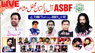 🔴LIVE Mushaira | ASBF All Pakistan Mushaira | Tehzeeb Hafi | Ali Zaryoun | Nadeem Bhabha