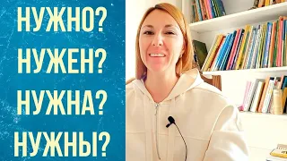 How to say I NEED in Russian? НУЖНО!