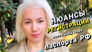 Что делать после получения паспорта?#Регистрация в РФ #РегистрацияЧерезМФЦ #гражданствоРФ