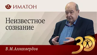 Неизвестное сознание