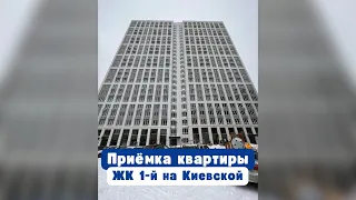 ПРИЕМКА КВАРТИРЫ ОТ ЗАСТРОЙЩИКА🏠 РЕМОНТ КВАРТИРЫ В НОВОСТРОЙКЕ🗝⚒🚪 ЖК 1-ЫЙ НА КИЕВСКОЙ#7