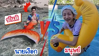 Mermaid vs People Challenge Live Mermaids Swimming in Our sea! #Mukbang Mermaid Food: Kunti