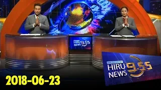 Hiru News 9.55 PM | 2018-06-23