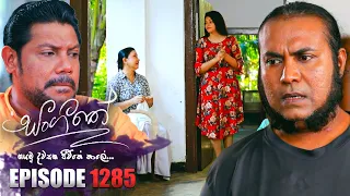 Sangeethe (සංගීතේ) | Episode 1285 | 28th March 2024