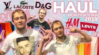 HAUL l МОИ ПОКУПКИ НА БАЗАРЕ ЗА 2019